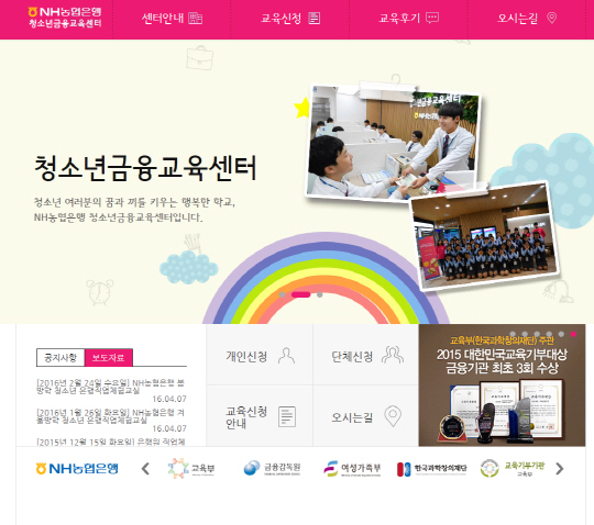 NH농협은행 청소년금융교육센터 홈페이지. NH농협은행 제공